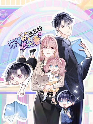 厉爷的心尖妻动态漫画3