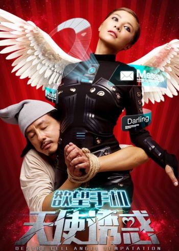 欲望手机天使诱惑